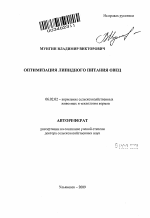 Оптимизация липидного питания овец - тема автореферата по сельскому хозяйству, скачайте бесплатно автореферат диссертации