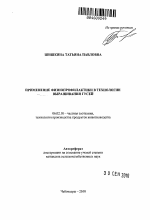 Применение физиопрофилактики в технологии выращивания гусей - тема автореферата по сельскому хозяйству, скачайте бесплатно автореферат диссертации