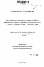 Наследование количественных признаков ярового ячменя при создании селекционного материала и сортов с комплексом хозяйственно-ценных признаков - тема автореферата по сельскому хозяйству, скачайте бесплатно автореферат диссертации