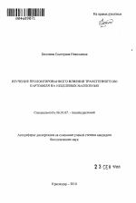 Изучение пролонгированного влияния трансгенного (Bt) картофеля на нецелевых насекомых - тема автореферата по сельскому хозяйству, скачайте бесплатно автореферат диссертации