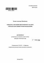 Разработка методики многомерного анализа сейсмограмм общей точки изображения - тема автореферата по наукам о земле, скачайте бесплатно автореферат диссертации