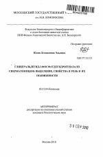 Глицеральдегид-3-фосфатдегидрогеназа из сперматозоидов: выделение, свойства и роль в их подвижности - тема автореферата по биологии, скачайте бесплатно автореферат диссертации