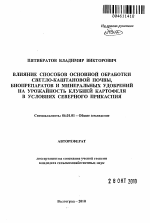 Влияние способов основной обработки светло-каштановой почвы, биопрепаратов и минеральных удобрений на урожайность клубней картофеля в условиях Северного Прикаспия - тема автореферата по сельскому хозяйству, скачайте бесплатно автореферат диссертации