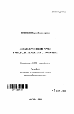 Метанобразующие археи в многолетнемерзлых отложениях - тема автореферата по биологии, скачайте бесплатно автореферат диссертации