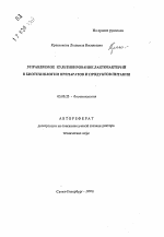 Управляемое культивирование лактобактерий в биотехнологии препаратов и продуктов питания - тема автореферата по биологии, скачайте бесплатно автореферат диссертации