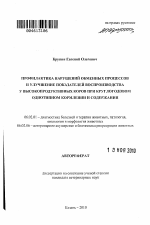 Профилактика нарушений обменных процессов и улучшение показателей воспроизводства у высокопродуктивных коров при круглогодовом однотипном кормлении и содержании - тема автореферата по сельскому хозяйству, скачайте бесплатно автореферат диссертации