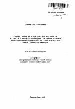 Эффективность возделывания картофеля на светло-серой лесной почве с использованием элементов биологической системы земледелия в Волго-Вятском регионе - тема автореферата по сельскому хозяйству, скачайте бесплатно автореферат диссертации