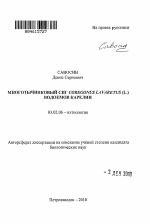 Многотычинковый сиг Coregonus lavaretus (L.) водоемов Карелии - тема автореферата по биологии, скачайте бесплатно автореферат диссертации