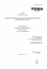 Влияние комплексов стероидный гормон-аполипопротеин A-I на копирование ДНК эукариот - тема автореферата по биологии, скачайте бесплатно автореферат диссертации