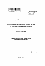 Адаптационные изменения организма бычков в условиях техногенной провинции - тема автореферата по биологии, скачайте бесплатно автореферат диссертации