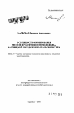 Особенности формирования мясной продуктивности молодняка калмыцкой породы Южно-Уральского типа - тема автореферата по сельскому хозяйству, скачайте бесплатно автореферат диссертации