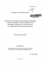 Разработка агротехнических приемов формирования и уборки семенных травостоев новых сортов овсяницы луговой (Festuca pratensis huds.) в условиях Центрального региона России - тема автореферата по сельскому хозяйству, скачайте бесплатно автореферат диссертации