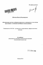 Оптимизация системы удобрения травостоев в зависимости от их состава при газонном и сенокосно-пастбищном использовании - тема автореферата по сельскому хозяйству, скачайте бесплатно автореферат диссертации