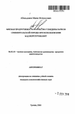 Мясная продуктивность и качество говядины бычков симментальской породы при использовании БАД ферроуртикавит - тема автореферата по сельскому хозяйству, скачайте бесплатно автореферат диссертации