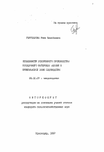 Особенности ускоренного производства посадочного материала яблони в прикубанской зоне садоводства - тема автореферата по сельскому хозяйству, скачайте бесплатно автореферат диссертации