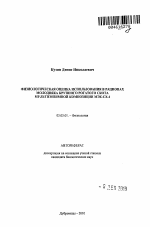 Физиологическая оценка использования в рационах молодняка крупного рогатого скота мультиэнзимной композиции МЭК-СХ-4 - тема автореферата по биологии, скачайте бесплатно автореферат диссертации