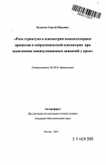 Роль стриатума в асимметрии компенсаторных процессов и нейрохимической асимметрии при выполнении манипуляционных движений у крыс - тема автореферата по биологии, скачайте бесплатно автореферат диссертации