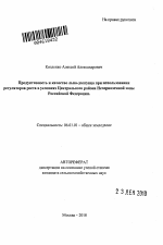 Продуктивность и качество льна-долгунца при использовании регуляторов роста растений в условиях ЦРНЗ РФ - тема автореферата по сельскому хозяйству, скачайте бесплатно автореферат диссертации