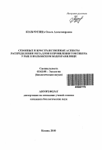 Сезонные и пространственные аспекты распределения металлов и проявления токсикоза у рыб в Волховском водохранилище - тема автореферата по биологии, скачайте бесплатно автореферат диссертации