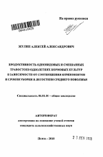 Продуктивность одновидовых и смешанных травостоев однолетних кормовых культур в зависимости от соотношения компонентов и сроков уборки в лесостепи Среднего Поволжья - тема автореферата по сельскому хозяйству, скачайте бесплатно автореферат диссертации