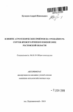 Влияние агротехнических приемов на урожайность сортов ярового ячменя в южной зоне Ростовской области - тема автореферата по сельскому хозяйству, скачайте бесплатно автореферат диссертации