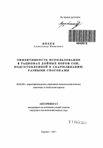 Эффективность использования в рационах дойных коров сои, подготовленной к скармливанию разными способами - тема автореферата по сельскому хозяйству, скачайте бесплатно автореферат диссертации