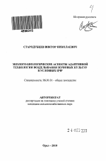 Эколого-биологические аспекты адаптивной технологии возделывания зерновых культур в условиях ЦЧР - тема автореферата по сельскому хозяйству, скачайте бесплатно автореферат диссертации