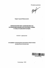 Физиологические закономерности функционирования желудочков сердца у птиц и млекопитающих - тема автореферата по биологии, скачайте бесплатно автореферат диссертации