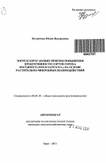 Энергосберегающие приемы повышения продуктивности сортов гороха посевного (Pisum sativum L.) на основе растительно-микробных взаимодействий - тема автореферата по сельскому хозяйству, скачайте бесплатно автореферат диссертации