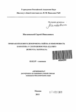 Признаки полового диморфизма мейоза и изменчивость кариотипа у слепушонок рода Ellobius - тема автореферата по биологии, скачайте бесплатно автореферат диссертации