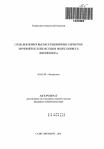 Создание новых высокоспецифичных сорбентов мочевой кислоты методом молекулярного импринтинга - тема автореферата по биологии, скачайте бесплатно автореферат диссертации