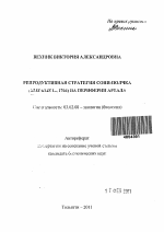 Репродуктивная стратегия сони-полчка (Glis glis L., 1766) на периферии ареала - тема автореферата по биологии, скачайте бесплатно автореферат диссертации