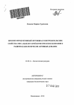 Биолого-продуктивный потенциал и потребительские свойства мяса цыплят-бройлеров при использовании в рационах биологически активных добавок - тема автореферата по биологии, скачайте бесплатно автореферат диссертации