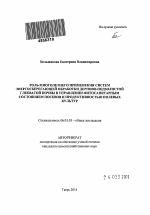 Роль многолетнего применения систем энергосберегающей обработки дерново-подзолистой глееватой почвы в управлении фитосанитарным состоянием посевов и продуктивностью полевых культур - тема автореферата по сельскому хозяйству, скачайте бесплатно автореферат диссертации