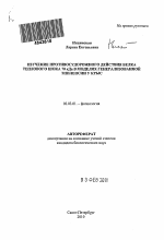 Изучение противосудорожного действия белка теплового шока 70 кДа в моделях генерализованной эпилепсии у крыс - тема автореферата по биологии, скачайте бесплатно автореферат диссертации