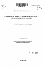 Количественная оценка ресурсного потенциала экосистем Окского бассейна - тема автореферата по наукам о земле, скачайте бесплатно автореферат диссертации