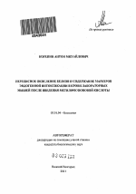 Перекисное окисление белков и содержание маркеров эндогенной интоксикации в крови лабораторных мышей после введения метилфосфоновой кислоты - тема автореферата по биологии, скачайте бесплатно автореферат диссертации