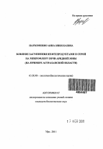 Влияние загрязнения нефтепродуктами и серой на микрофлору почв аридной зоны - тема автореферата по биологии, скачайте бесплатно автореферат диссертации