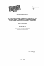 Морфофункциональные реакции иммунокомпетентных органов серебристой чайки при экспериментальном заражении цестодой Diphyllobothrium dendriticum - тема автореферата по биологии, скачайте бесплатно автореферат диссертации