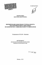 Ингибирование диоксидом углерода воздуха образования наночастиц серебра из комплексов с аминами в присутствии белков - тема автореферата по биологии, скачайте бесплатно автореферат диссертации