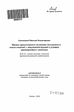 Мясная продуктивность молодняка бестужевского скота и помесей с лимузинской породой в условиях промышленного комплекса - тема автореферата по сельскому хозяйству, скачайте бесплатно автореферат диссертации