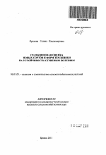 Селекционная оценка новых сортов и форм земляники на устойчивость к грибным болезням - тема автореферата по сельскому хозяйству, скачайте бесплатно автореферат диссертации