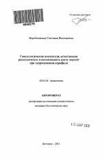 Гематологические показатели, естественная резистентность и интенсивность роста поросят при скармливании карофила - тема автореферата по биологии, скачайте бесплатно автореферат диссертации