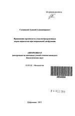 Применение пропиогеста у высокопродуктивных коров-первотелок при овариальной дисфункции - тема автореферата по биологии, скачайте бесплатно автореферат диссертации