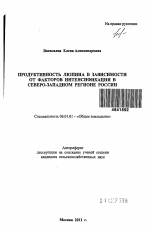 Продуктивность люпина в зависимости от факторов интенсификации в Северо-Западном регионе России - тема автореферата по сельскому хозяйству, скачайте бесплатно автореферат диссертации