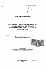 Продуктивность и пищевые качества яиц кур кросса "УК-Кубань" при включении в состав рационов L-карнитина - тема автореферата по сельскому хозяйству, скачайте бесплатно автореферат диссертации