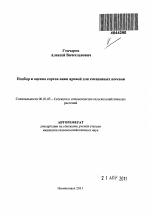 Подбор и оценка сортов вики яровой для смешанных посевов - тема автореферата по сельскому хозяйству, скачайте бесплатно автореферат диссертации