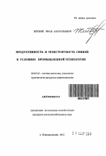 Продуктивность и резистентность свиней в условиях промышленной технологии - тема автореферата по сельскому хозяйству, скачайте бесплатно автореферат диссертации