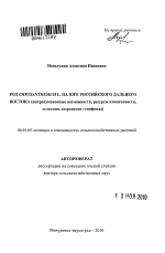 Род Chrysanthemum L. на юге российского Дальнего Востока - тема автореферата по сельскому хозяйству, скачайте бесплатно автореферат диссертации