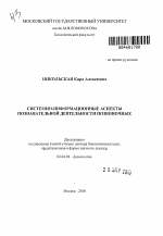 Системно-информационные аспекты познавательной деятельности позвоночных - тема автореферата по биологии, скачайте бесплатно автореферат диссертации